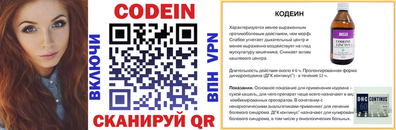 Codein напиток Lean (лин)  Бавлы 